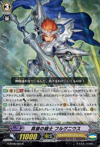 [R] G-BT08/023 貫徹の騎士 フルゲニウス