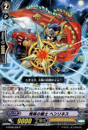[R] G-BT08/026 残陽の騎士 ヘンリネス