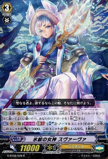 [R] G-BT08/028 氷紋の女神 スヴァーヴァ