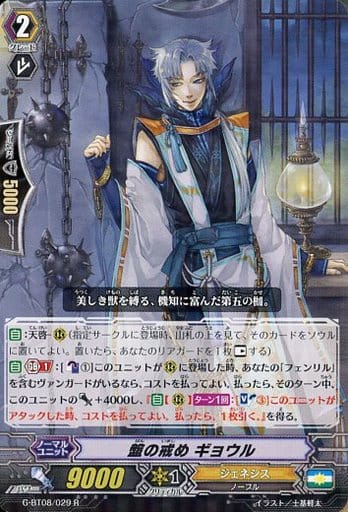 [R] G-BT08/029 盤の戒め ギョウル