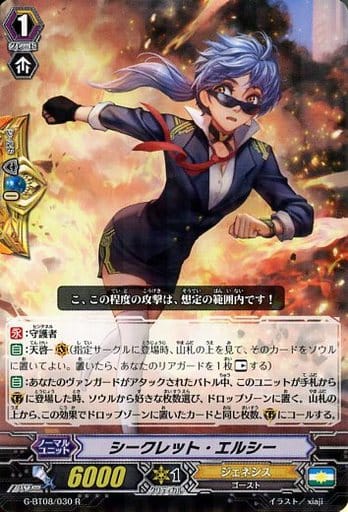 [R] G-BT08/030 シークレット・エルシー