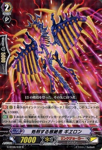 [R] G-BT08/032 処刑する根絶者 ギヱロン