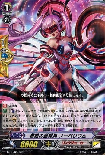 [R] G-BT08/033 反転の星輝兵 ノーベリウム