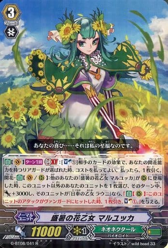 [R] G-BT08/041 盛暑の花乙女 マルユッカ
