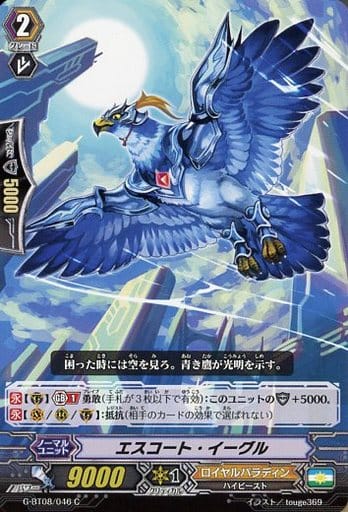 [C] G-BT08/046 エスコート・イーグル