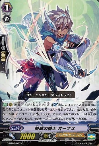 [C] G-BT08/047 勢威の騎士 オーナス