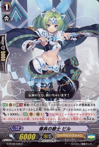 [C] G-BT08/048 儀典の騎士 ピル