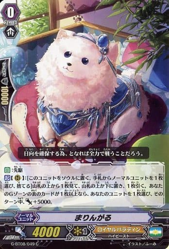 [C] G-BT08/049 まりんがる