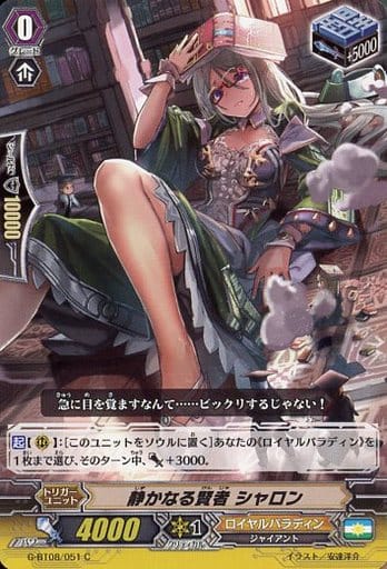 [C] G-BT08/051 静かなる賢者 シャロン
