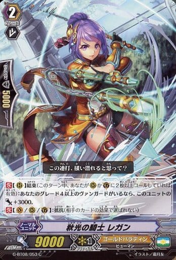 [C] G-BT08/053 秋光の騎士 レガン