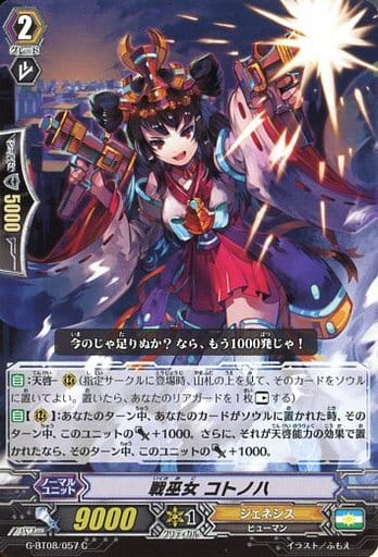 [C] G-BT08/057 戦巫女 コトノハ