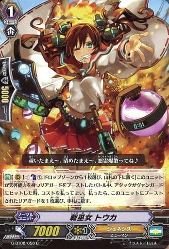 [C] G-BT08/058 戦巫女 トウカ