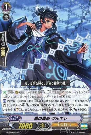 [C] G-BT08/059 枷の戒め ゲルギャ
