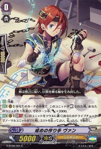 [C] G-BT08/061 戒めの作り手 ヴァン