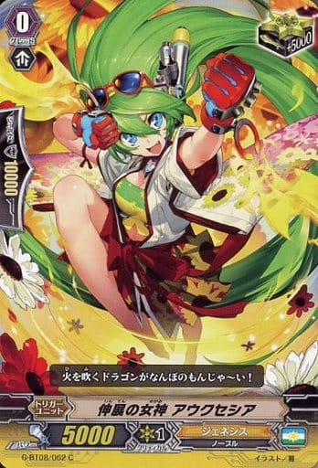 [C] G-BT08/062 伸展の女神 アウクセシア