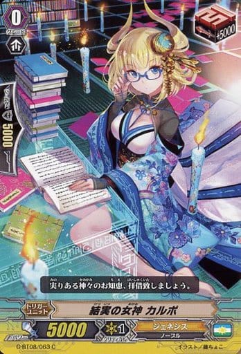 [C] G-BT08/063 結実の女神 カルポ