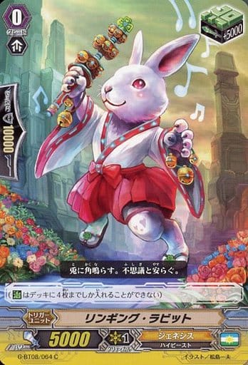 [C] G-BT08/064 リンギング・ラビット