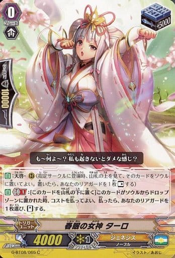 [C] G-BT08/065 春眠の女神 ターロ