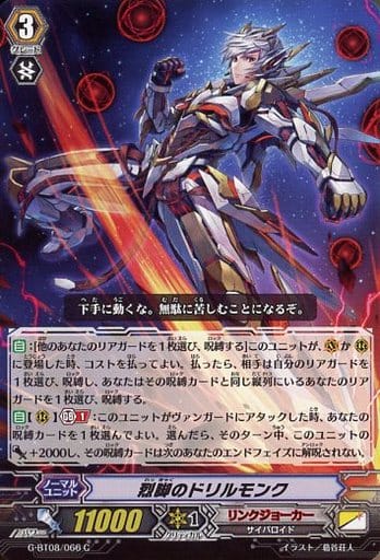 [C] G-BT08/066 烈脚のドリルモンク
