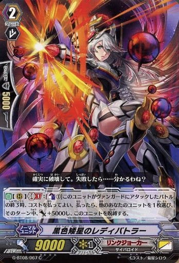 [C] G-BT08/067 黒色矮星のレディバトラー