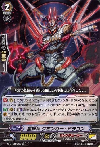 [C] G-BT08/068 星輝兵 ゲミンガー・ドラゴン