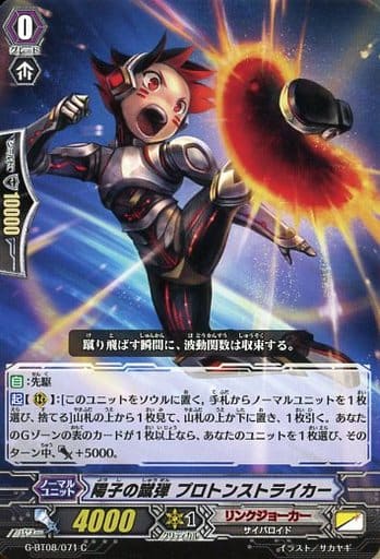[C] G-BT08/071 陽子の蹴弾 プロトンストライカー
