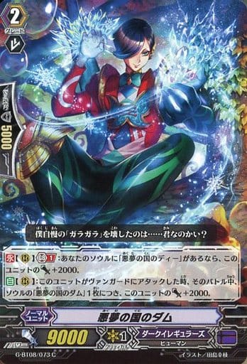 [C] G-BT08/073 悪夢の国のダム