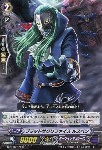 [C] G-BT08/074 ブラッドサクリファイス ルスベン