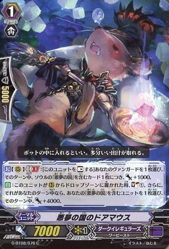 [C] G-BT08/076 悪夢の国のドアマウス