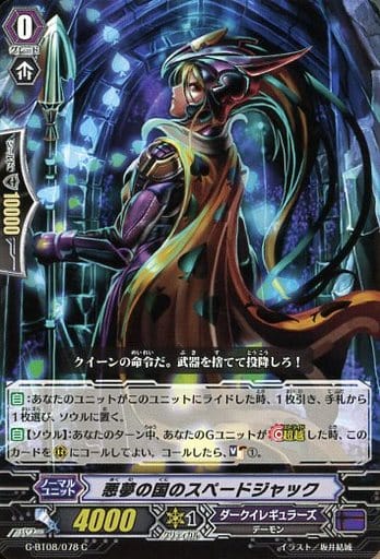 [C] G-BT08/078 悪夢の国のスペードジャック