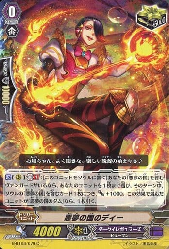 [C] G-BT08/079 悪夢の国のディー