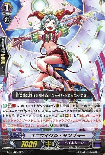 [C] G-BT08/082 ユニサイクル・タンブラー