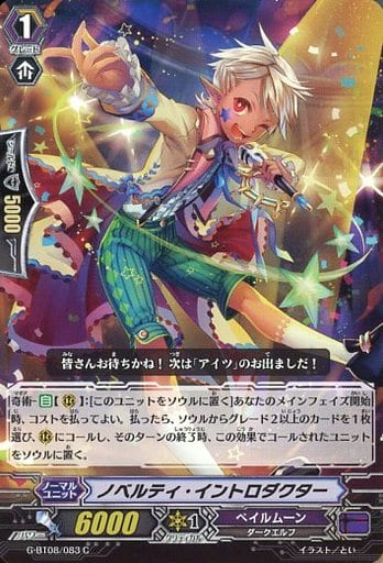 [C] G-BT08/083 ノベルティ・イントロダクター