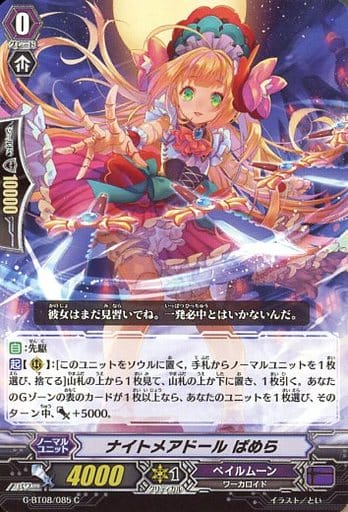 [C] G-BT08/085 ナイトメアドール ぱめら