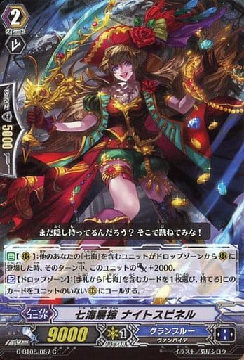 [C] G-BT08/087 七海暴掠 ナイトスピネル