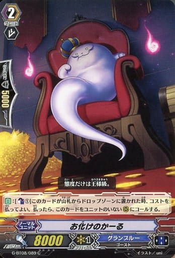 [C] G-BT08/089 お化けのかーる