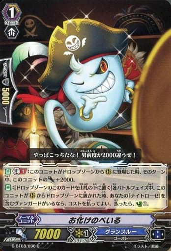 [C] G-BT08/090 お化けのべいる