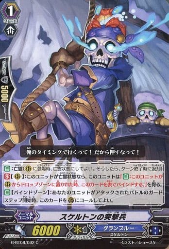 [C] G-BT08/092 スケルトンの突撃兵