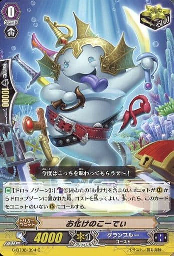 [C] G-BT08/094 お化けのこーでぃ