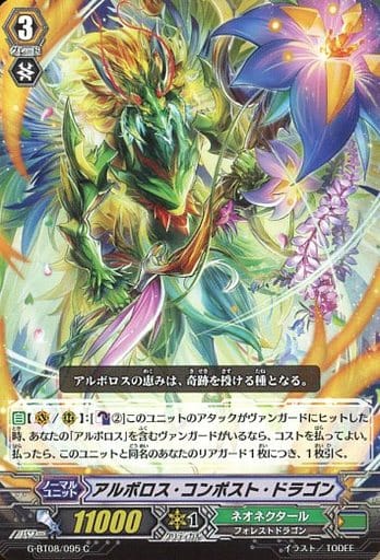 [C] G-BT08/095 アルボロス・コンポスト・ドラゴン