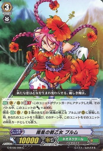 [C] G-BT08/096 南風の戦乙女 プルム