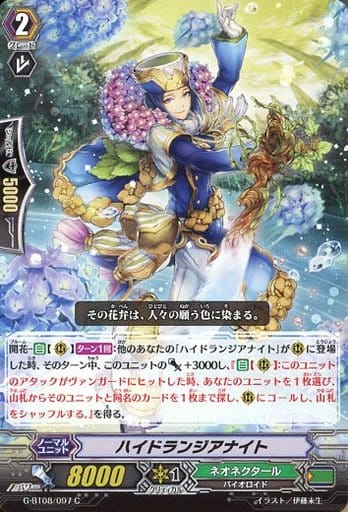 [C] G-BT08/097 ハイドランジアナイト
