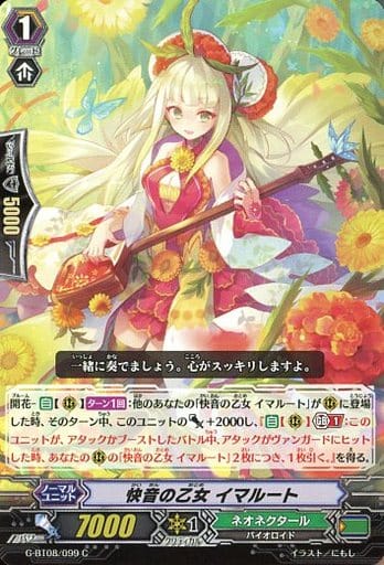 [C] G-BT08/099 快音の乙女 イマルート
