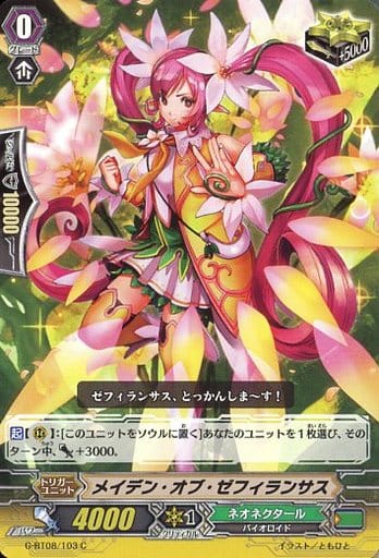 [C] G-BT08/103 メイデン・オブ・ゼフィランサス