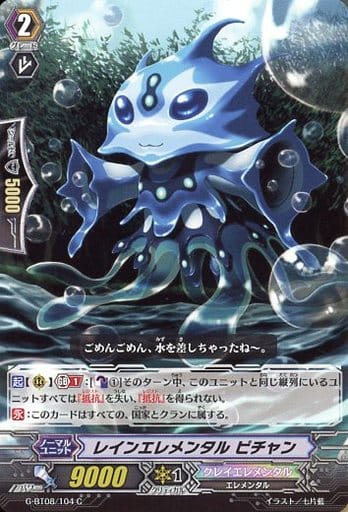 [C] G-BT08/104 レインエレメンタル ピチャン