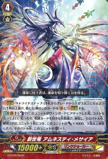 [-] G-BT08/Re:01 創世竜 アムネスティ・メサイア(...