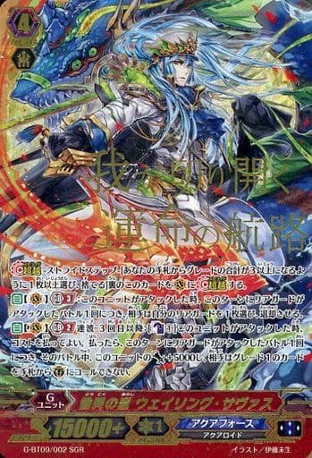 [SGR] G-BT09/002 慟哭の嵐 ウェイリング・サヴァ...