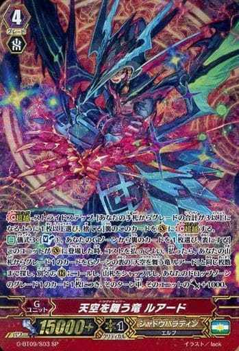 [SP] G-BT09/S03 天空を舞う竜 ルアード