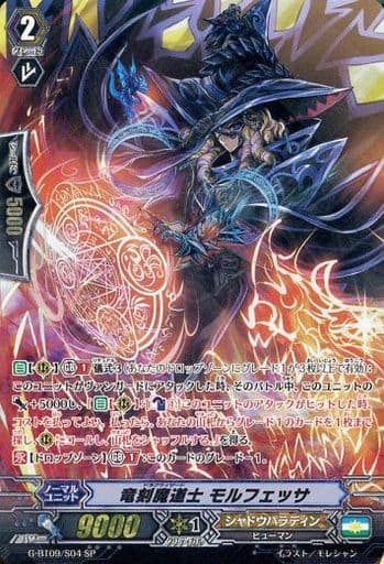 [SP] G-BT09/S04 竜刻魔道士 モルフェッサ