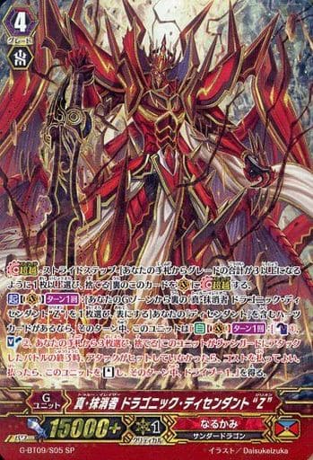 [SP] G-BT09/S05 真・抹消者 ドラゴニック・ディ...